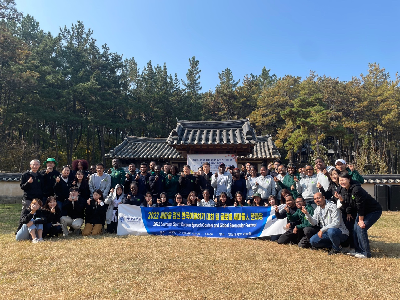 2022 Saemaul Spirit Korean Speech Contest and Global Saemauler Festival