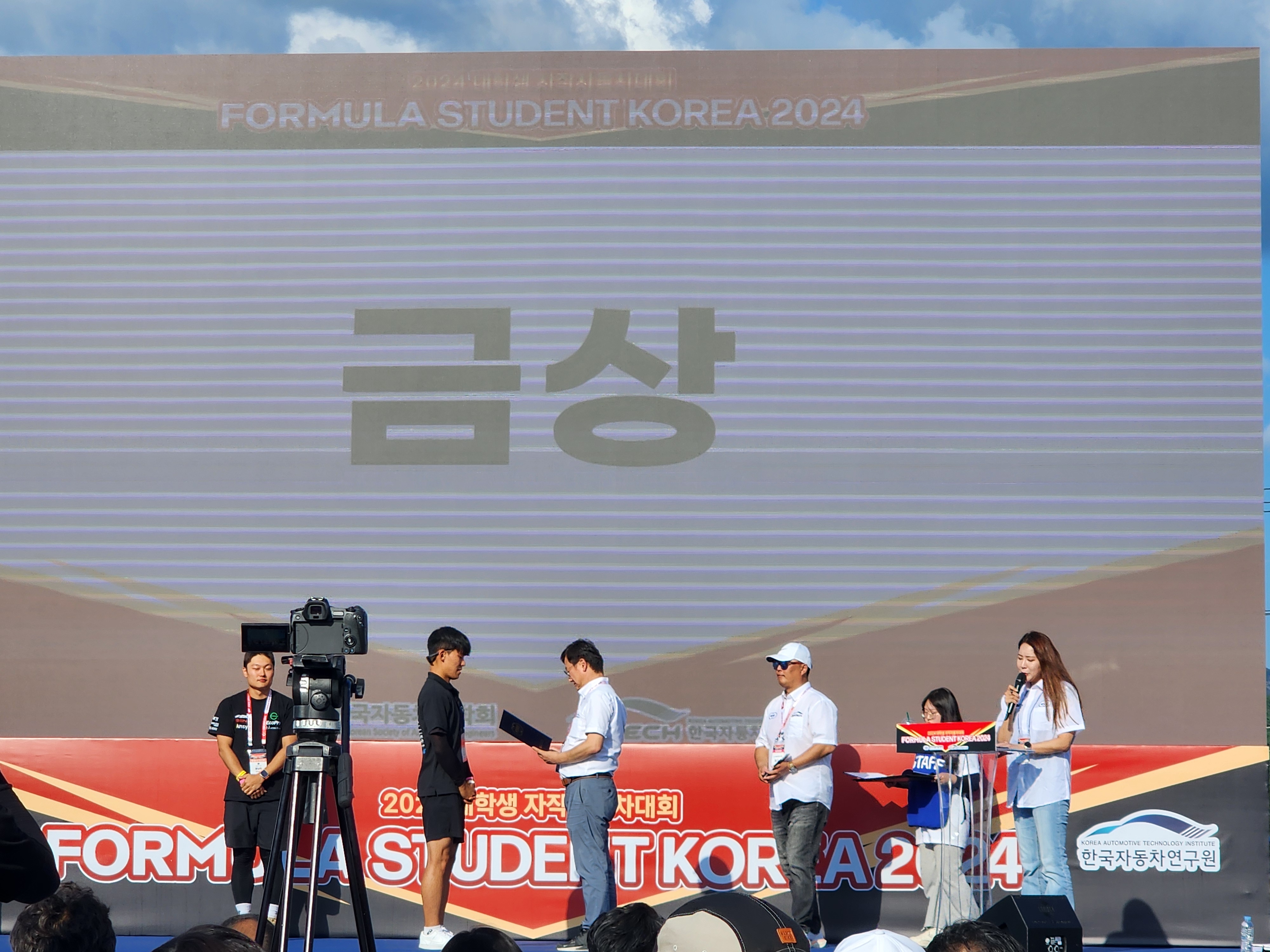 2024 FSK 대학생 자작자동차 대회(C-Formula 부문 금상 수상)