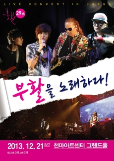 2013 부활 Live Tour Concert in 대구