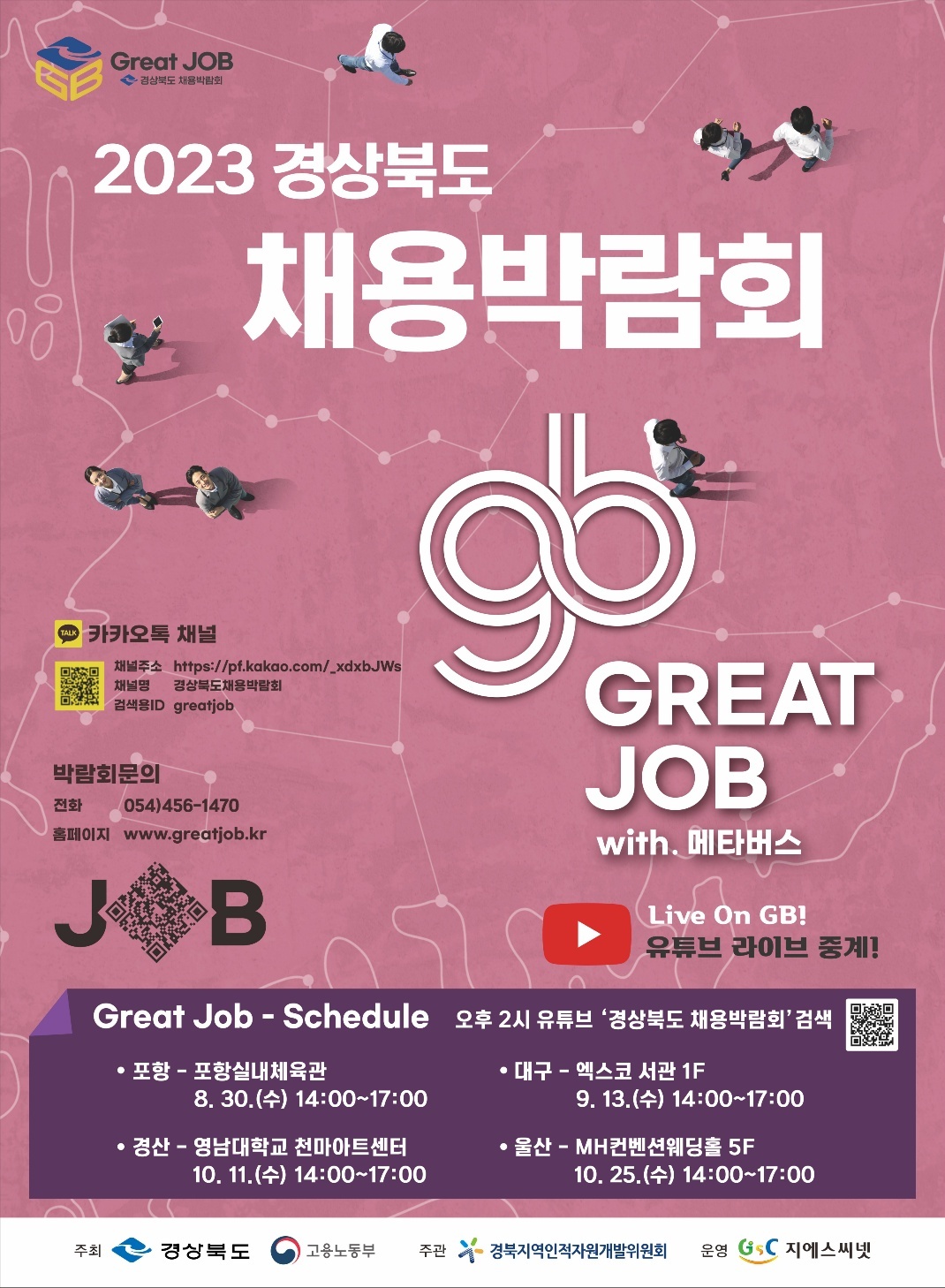 2023 경상북도 채용박람회 ; GREAT JOB with 메타버스