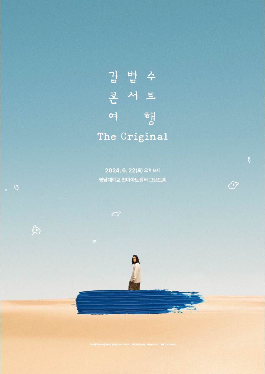 2024 김범수 25주년 기념 콘서트 <여행, The Original>