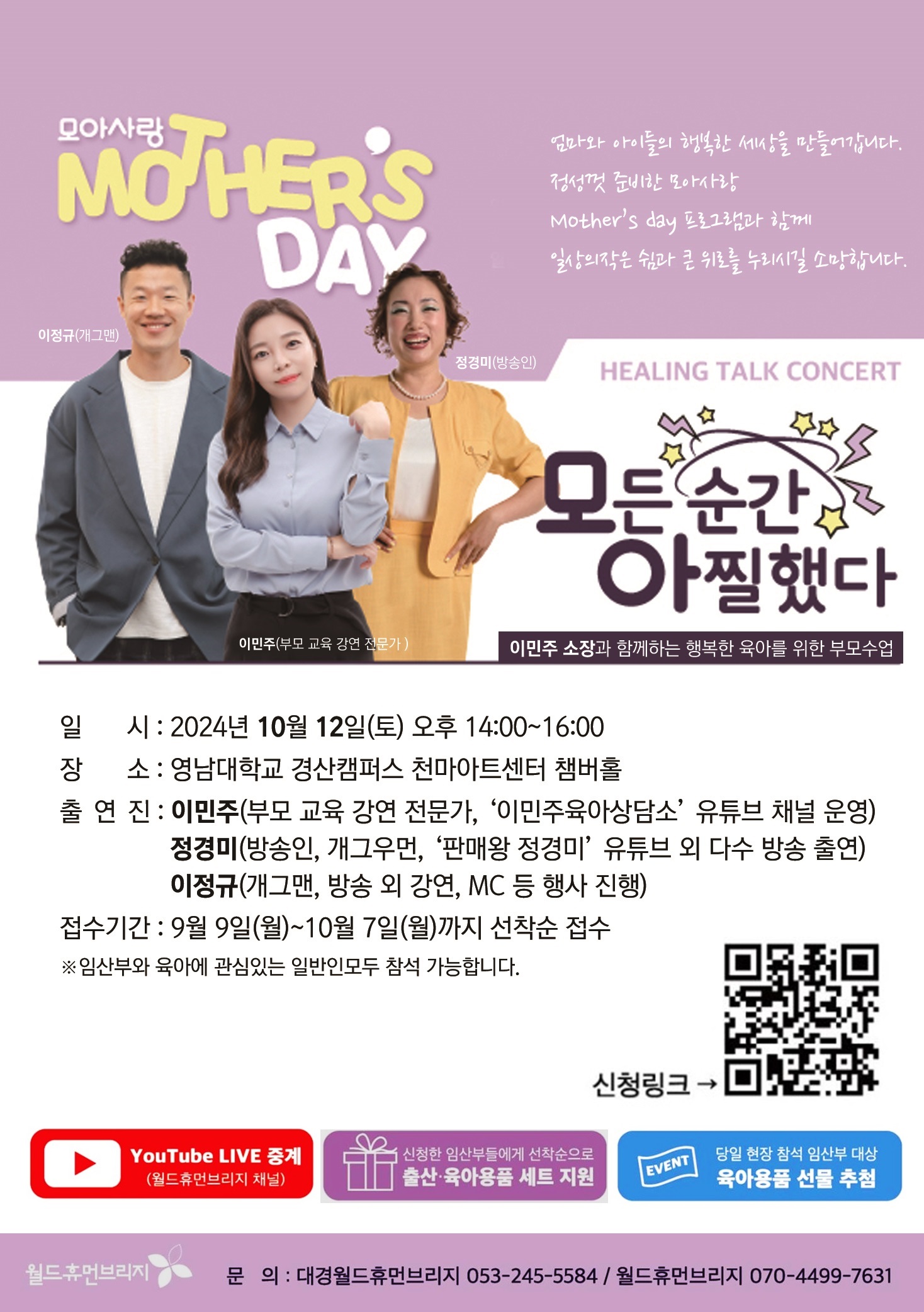 모아사랑 힐링 토크콘서트